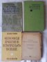 Философия - 10 книги от Волтер, Бурдийо,Ойзерман, буржуазна и антична философия,др., снимка 2