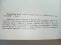 Когато Слънцето беше Бог - Зенон Кошидовски - 1977г., снимка 3