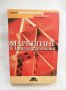 Книга Маркетинг в книгоиздаването - Патрик Форсайт, Робин Бърн 2002 г.