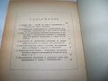 Списание "Съвременна пехота" бр.3 от 1949г., снимка 7