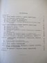 Книга "Гидроцилиндры-В.А.Муратов/С.А.Павловский" - 172 стр., снимка 7