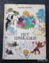 Детски книжки, снимка 5