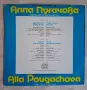 Алла Пугачова - грамофонна плоча. , снимка 2