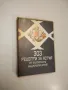 Пчелни продукти - Стефан Шкендеров, Цеко Иванов, снимка 9