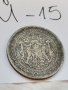 Сребърна монета Й15, снимка 2
