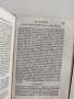 Божественото благословите - Евхологион на латински и френски език отпечатана през 1834г, снимка 5