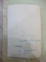 Снимка стара на целувка от Николайчо към Надето - 1958 г., снимка 2