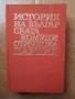 История на БКП, снимка 1