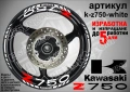 Kawasaki Z 750 кантове и надписи за джанти, снимка 9
