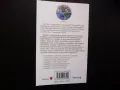 Овладяване на мегатенденциите Осъзнаване на реалностите и действие в развиващия се нов свят, снимка 3