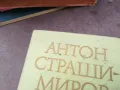 АНТОН СТРАШИМИРОВ 0902251851, снимка 8