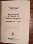 Българско-полски и полско-български речник, снимка 2