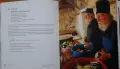 Продавам книгата “Кулинарното изкуство на Света Гора”, снимка 3