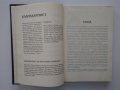 "Паранормалното - Енциклопедия,първи том" Лин Пикнет , снимка 8