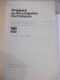 Книга "Очерци за български писатели-1 част-Сборник"-468 стр., снимка 2