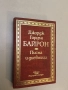 Писма и дневници - Джордж Байрон, снимка 2