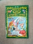  Моите 110 приказки с поука / Съставител Валери Манолов, снимка 1