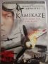 Kamikaze - Ich sterbe für Euch alle, снимка 1