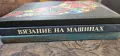 Книги за плетиво и ръкоделие, снимка 15