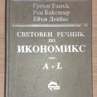 Световен речник по икономикс  А-L том I, снимка 1 - Специализирана литература - 31392409