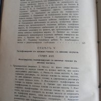 Учебникъ по ТЕЛЕФОННА ТЕХНИКА., снимка 7 - Антикварни и старинни предмети - 44414938