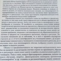 Празниците, обредите и ритуалите в българското училище, снимка 2 - Специализирана литература - 35609221
