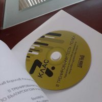 Тренировъчни теста по български език и литература и , снимка 3 - Учебници, учебни тетрадки - 29117741