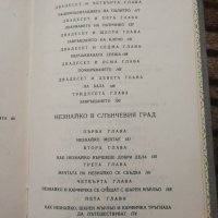 Приключенията на Незнайко и Незнайко в слънчевия град - Николай Носов , снимка 6 - Детски книжки - 22346110