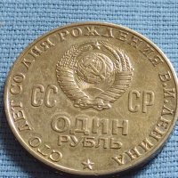 Юбилейна монета 1 рубла 1970г. СССР 100г. От рождението на В.Й.Ленин за КОЛЕКЦИЯ 25316, снимка 2 - Нумизматика и бонистика - 42649063