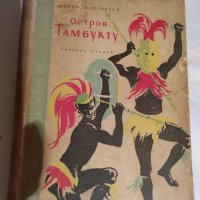 Чудните приключения на Марко Поло Том 2  1959, снимка 9 - Художествена литература - 30539016