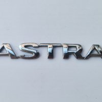 Оригинална емблема Astra за Opel, снимка 1 - Аксесоари и консумативи - 42863380