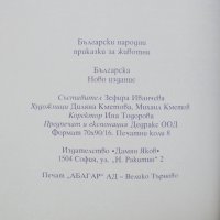 Книга Български народни приказки за животни 2004 г., снимка 5 - Детски книжки - 42363834