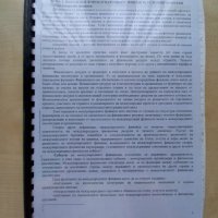 Учебници и сборници по финанси, икономика, счетоводство и други, снимка 9 - Учебници, учебни тетрадки - 35925709