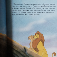 Замръзналото кралство/ Мечо Пух / Цар лъв - комплект Disney , снимка 6 - Детски книжки - 44554238