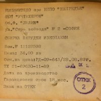 Учебно пособие/сбирка по география нерудни полезни изкопаеми в НРБ, снимка 2 - Антикварни и старинни предмети - 30162237