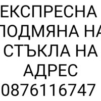 Стъкларски услуги Мездра и селата., снимка 3 - Стъкларски услуги - 41244571