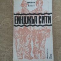 Джек Лондон,Стивън Кинг,Патрик Смит - 7 лв, снимка 14 - Художествена литература - 30161031