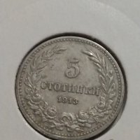 Монета 5 стотинки 1913 година - Съединението прави силата - 17781, снимка 4 - Нумизматика и бонистика - 31061237