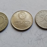 Монети 50 стотинки, снимка 4 - Нумизматика и бонистика - 30053519