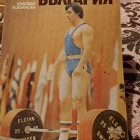 Книгата "Железните мъже на България", снимка 1 - Специализирана литература - 31901713
