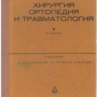 Учебници по медицина 16 бр. за 50 лв., снимка 10 - Учебници, учебни тетрадки - 29538725