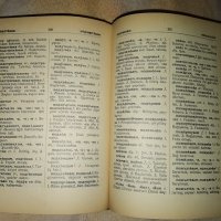 Българо- Турски речник от 1957г, снимка 4 - Чуждоезиково обучение, речници - 42039139