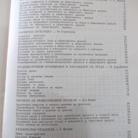 Книга "Наръчник за готварските работници-В.Данаилова"-320стр, снимка 5 - Специализирана литература - 31521791