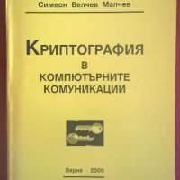 Учебници за специалност КСТ в ТУ-Варна, снимка 7 - Учебници, учебни тетрадки - 10699618