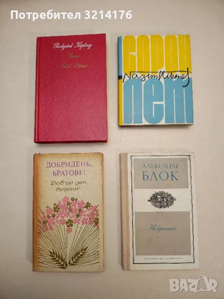 Избранное. Стихотворения и поэмы - Александр Блок (1974), снимка 1