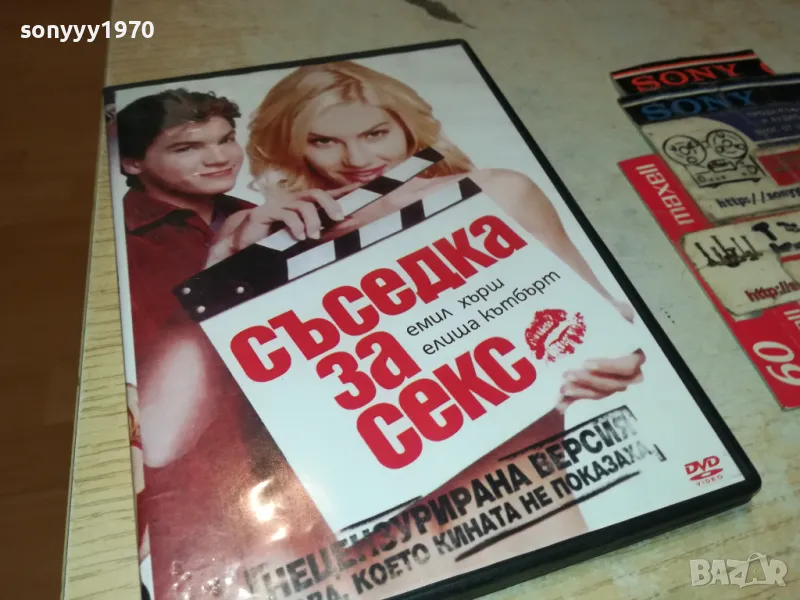 СЪСЕДКА ЗА СЕКС ДВД 2205250823, снимка 1