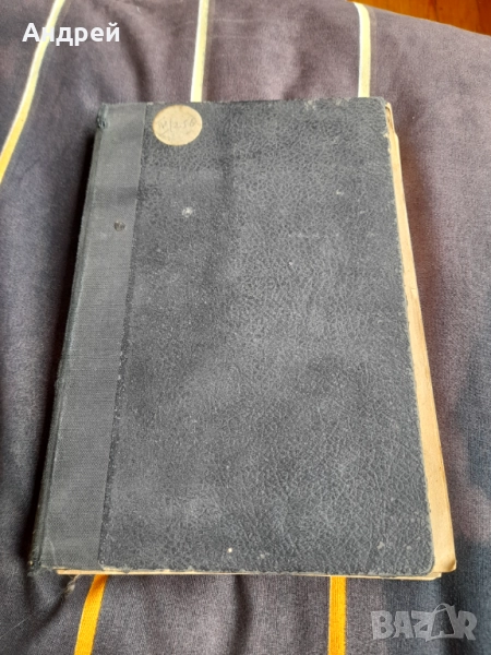 Книга История на България, снимка 1