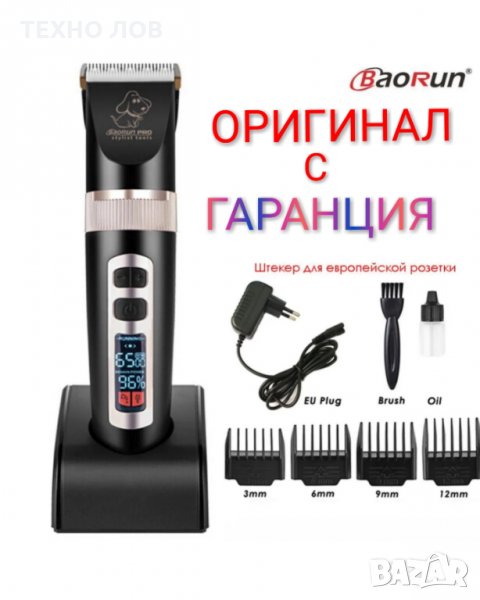 ОРИГИНАЛНА ПРОФЕСИОНАЛНА МАШИНКА-Baorun P9 ЗА ПОДСТРИГВАНЕ НА КУЧЕТА И КОТКИ, снимка 1