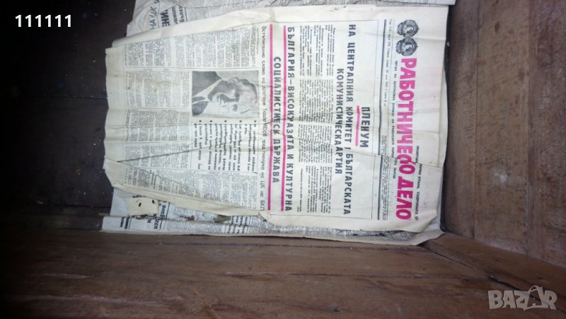 Вестник Работническо дело , снимка 1