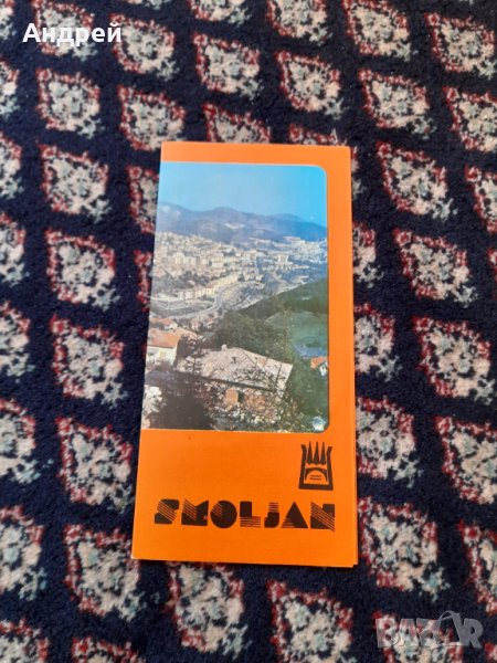 Стара брошура Смолян, снимка 1